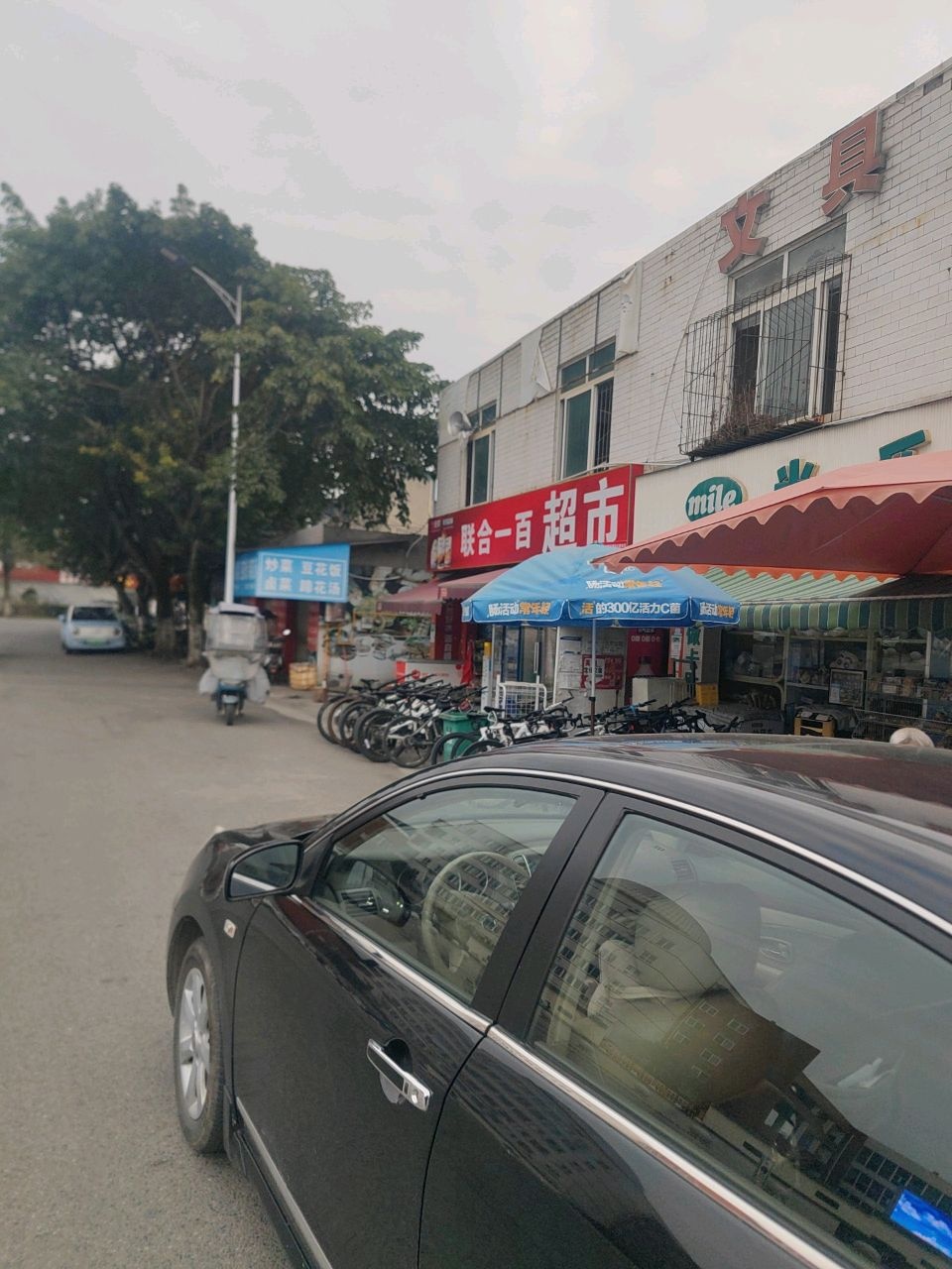 联合一百超市