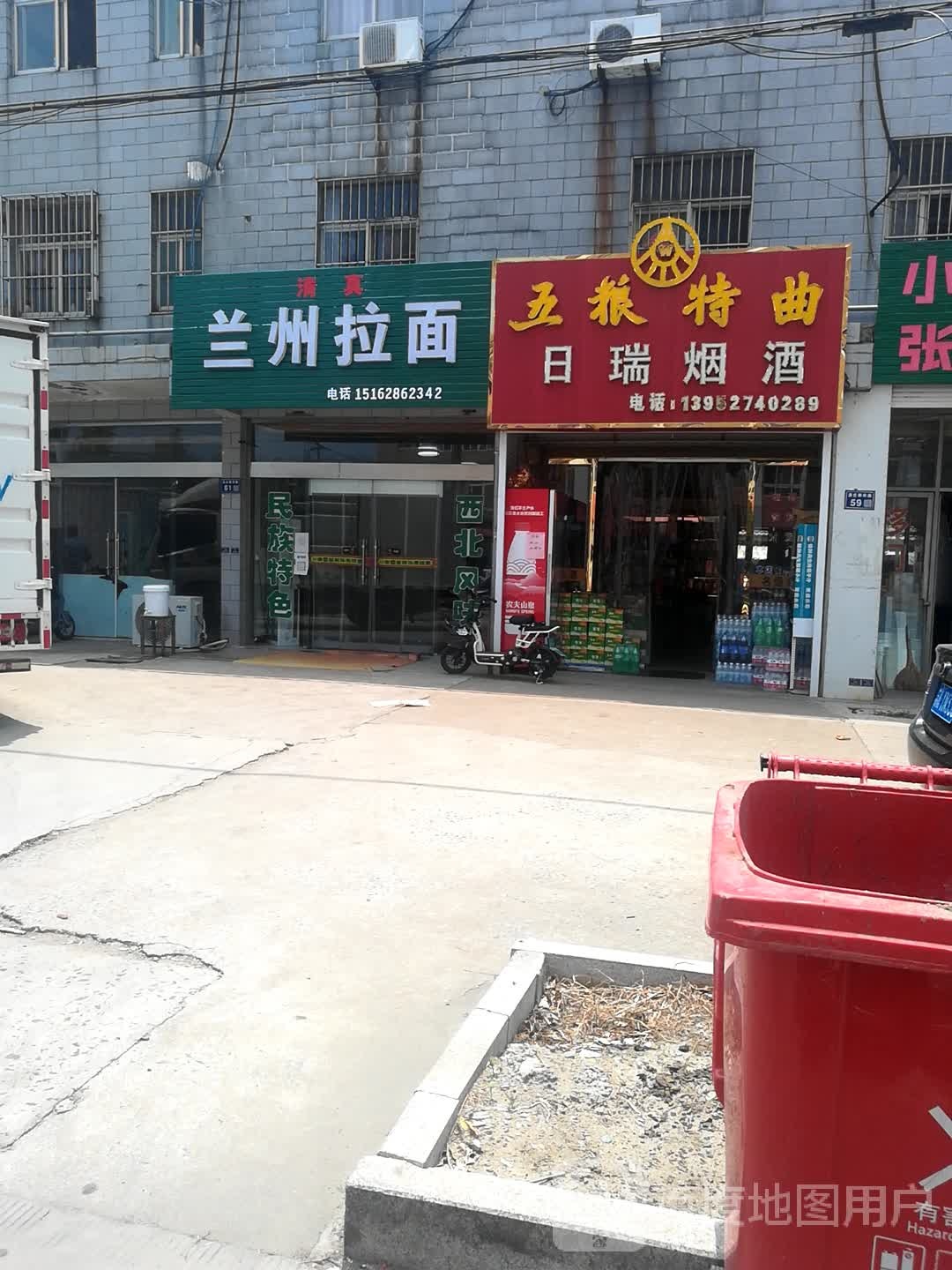 清真兰州拉面