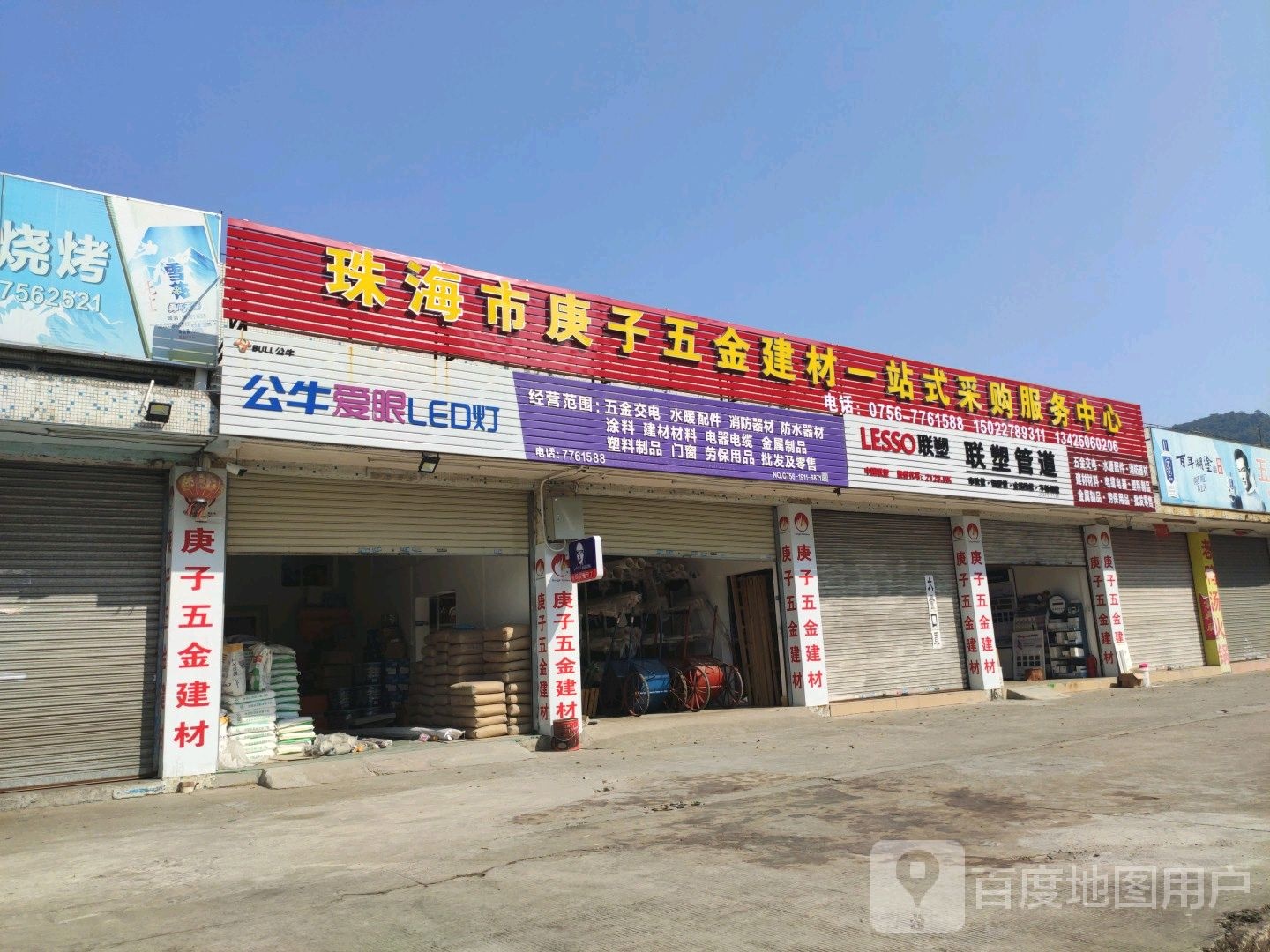 庚子建材