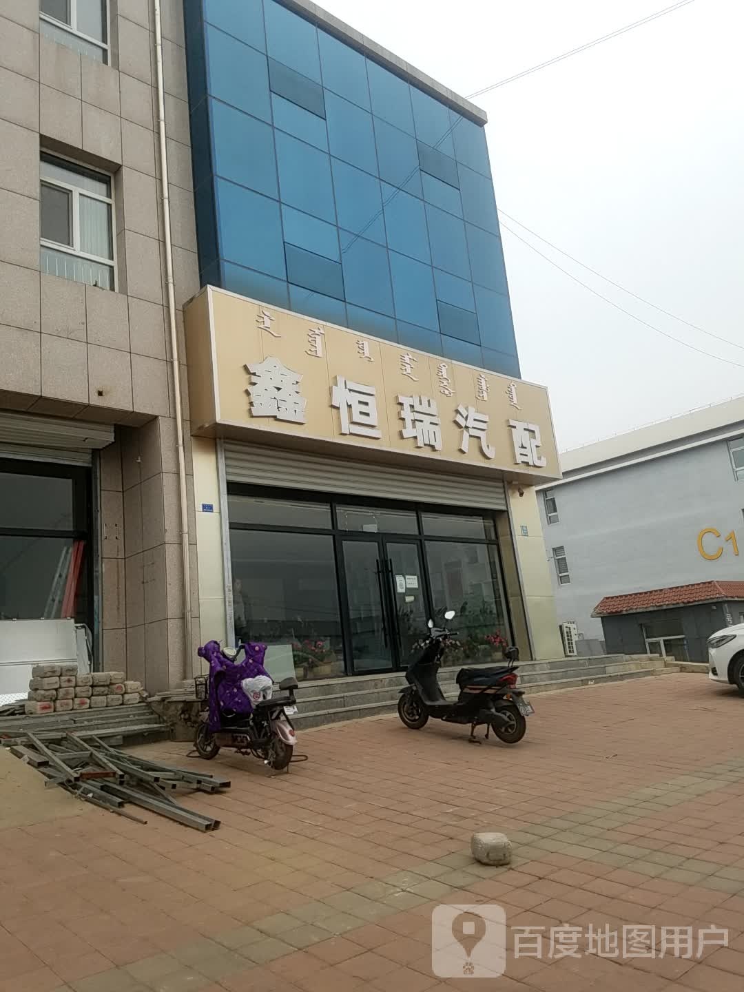 鑫恒瑞汽配