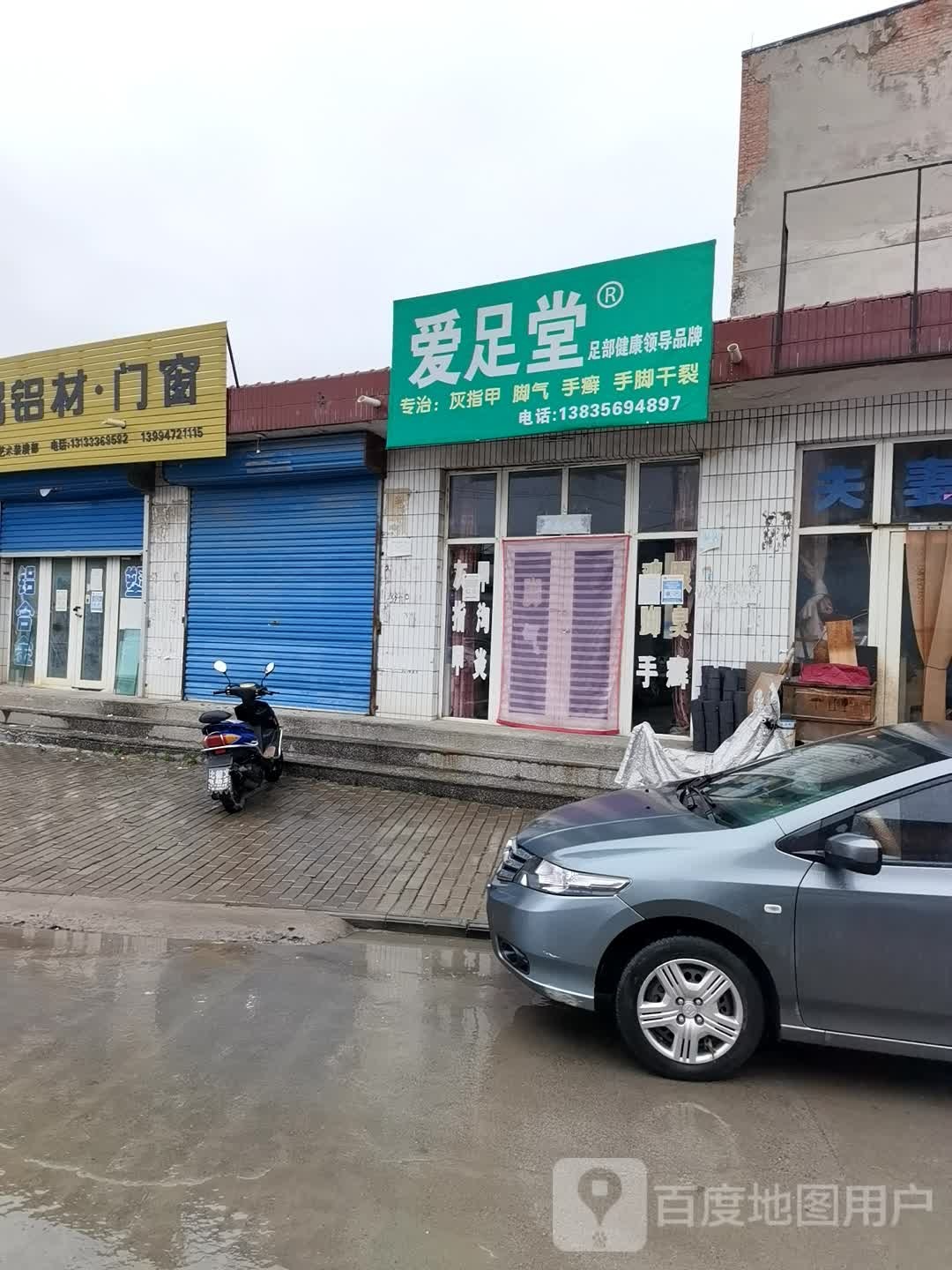 爱珠塘