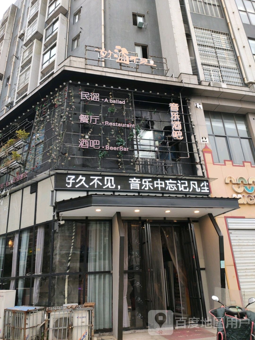 好酒不见
