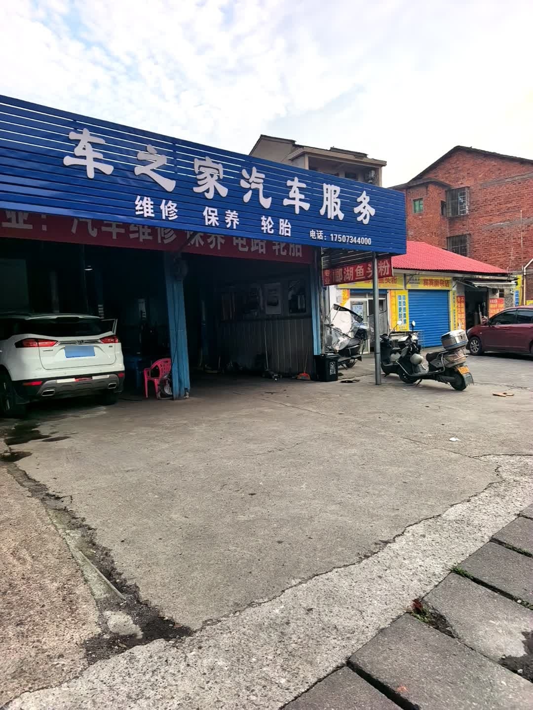 车之家汽车维修服务