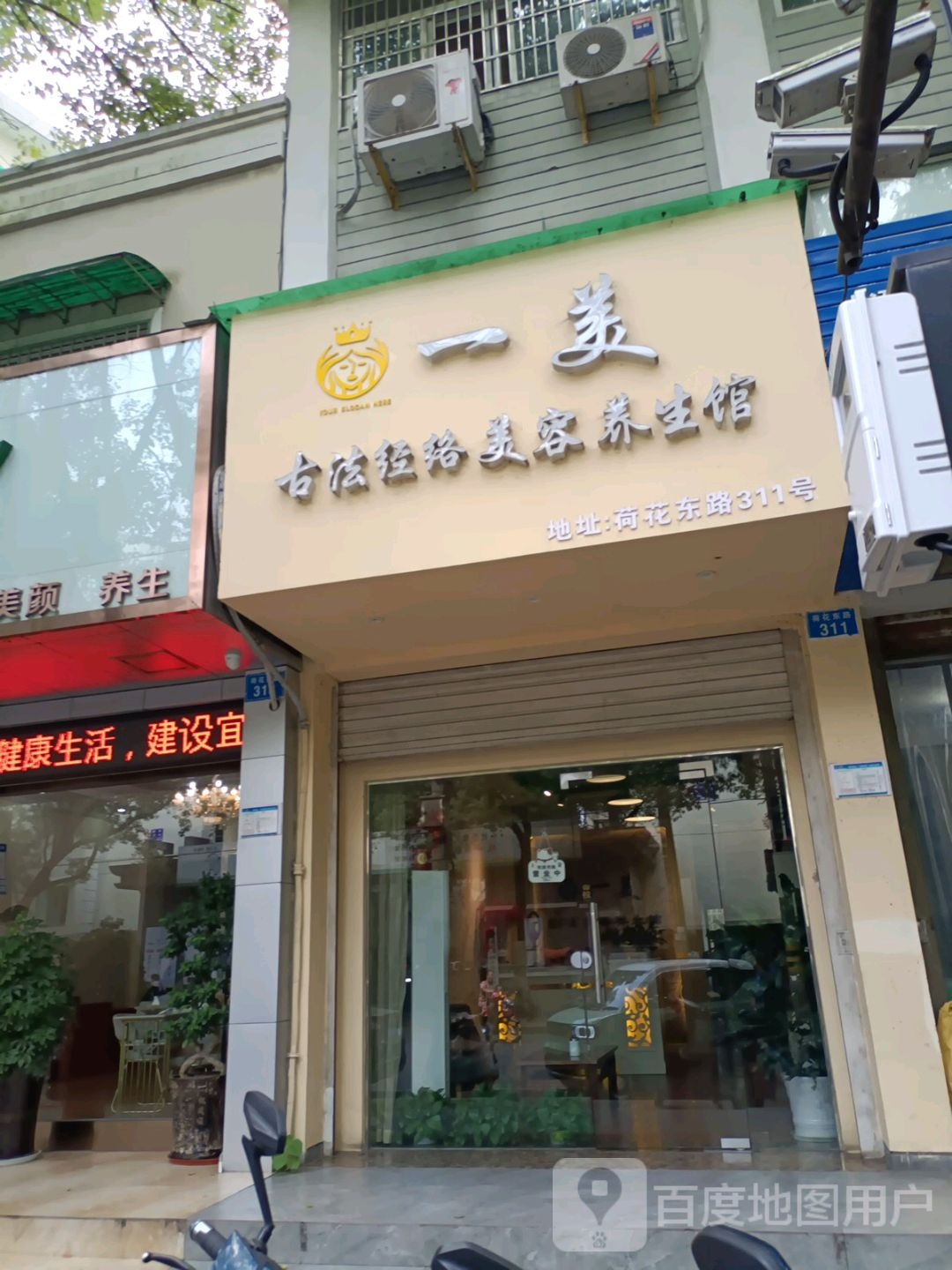 一美古法经络美容养生馆