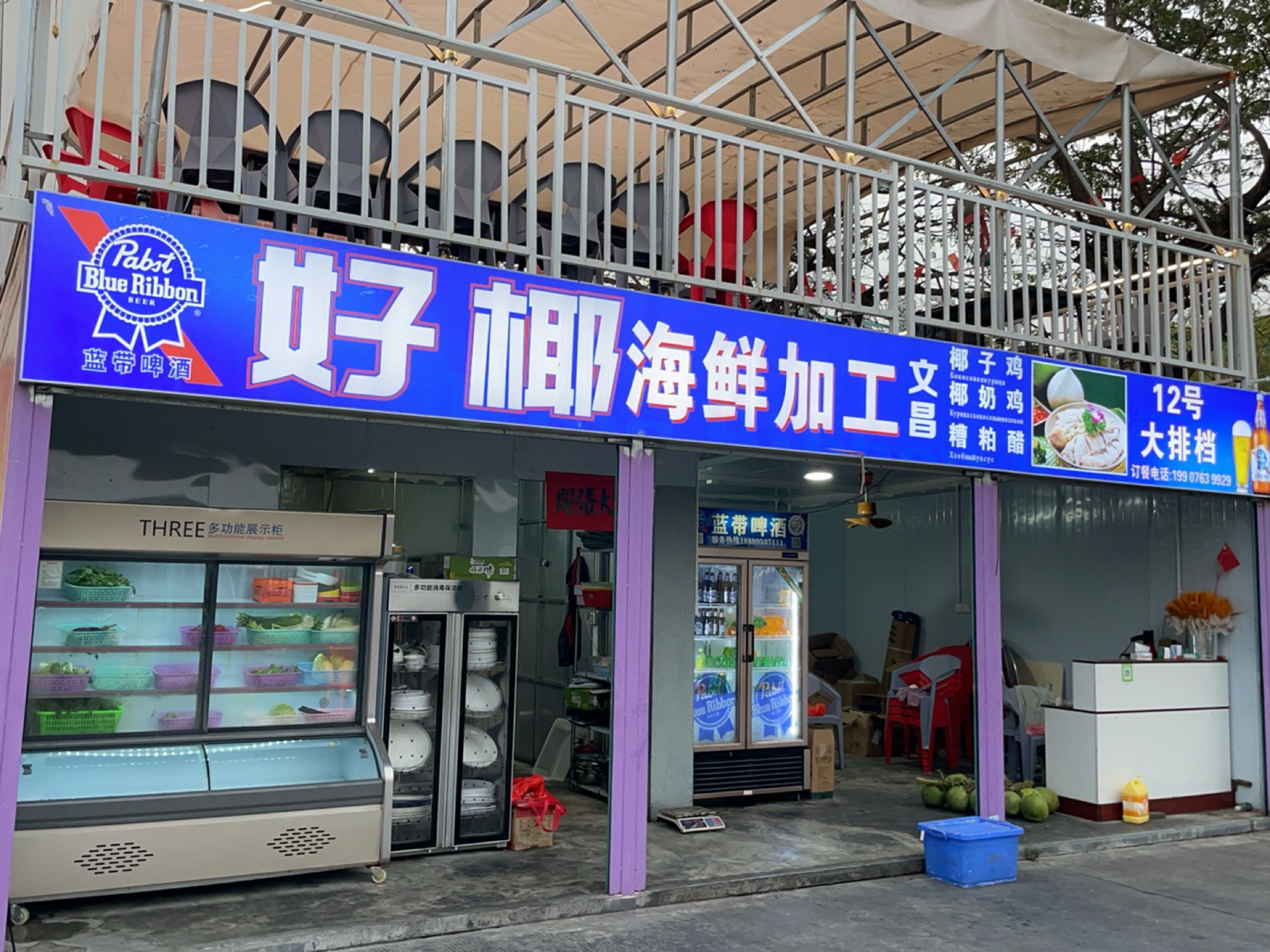 好椰海鲜自助餐厅(崖州渔港夜市店)