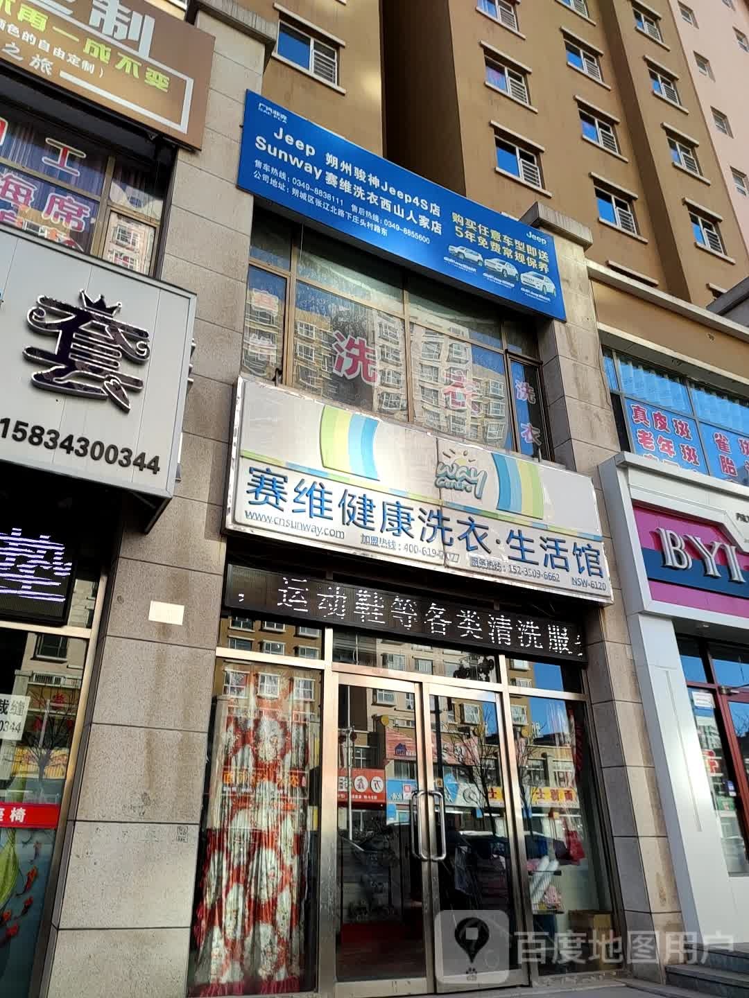 赛维健康洗衣生日馆(怡东路店)