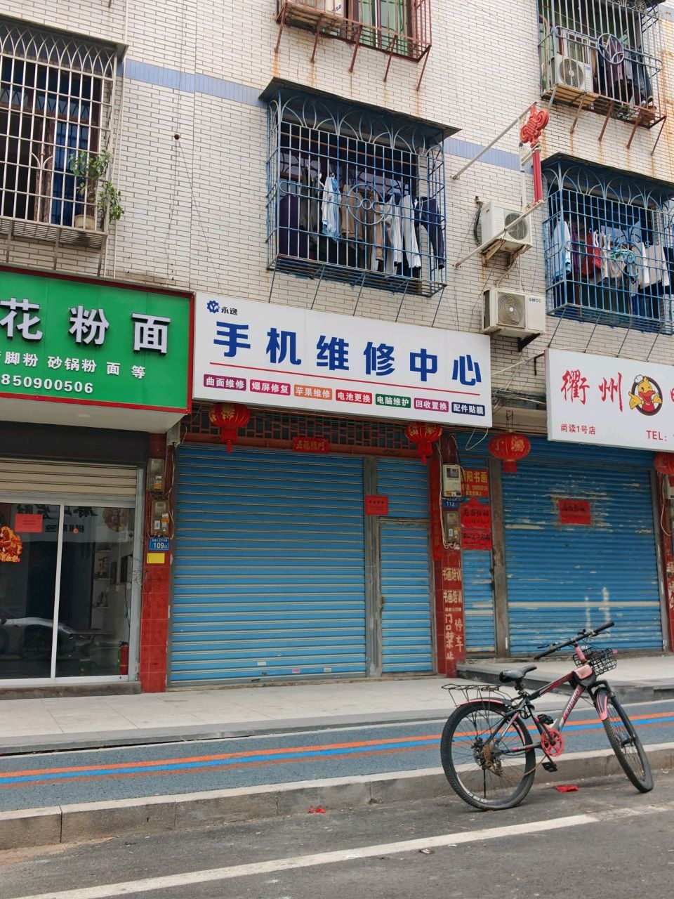 手机维修中心