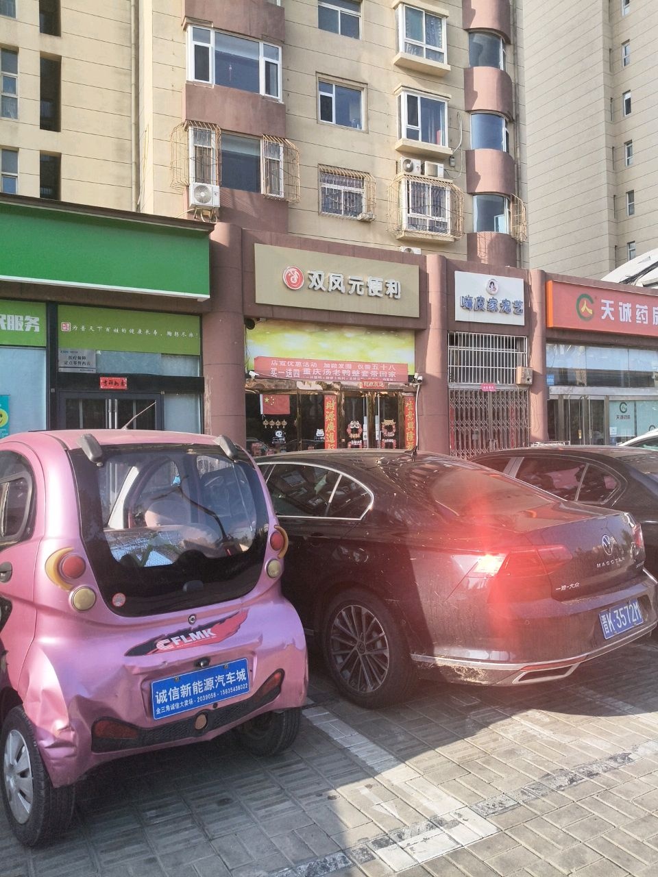 双凤元便利