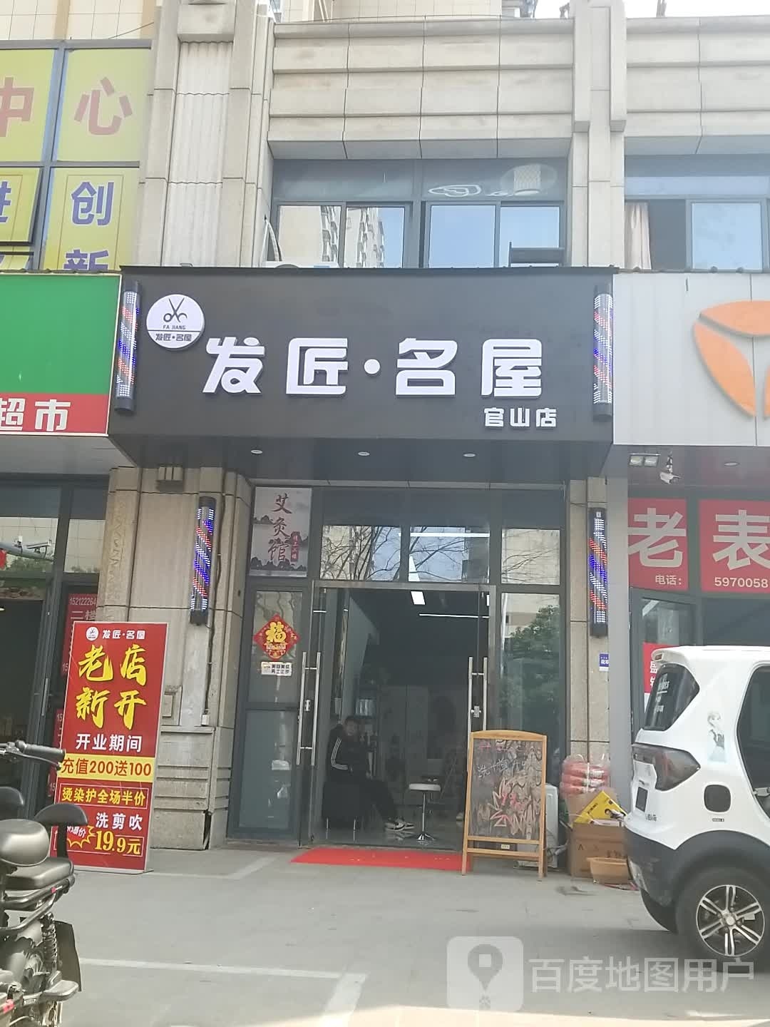 发将名屋