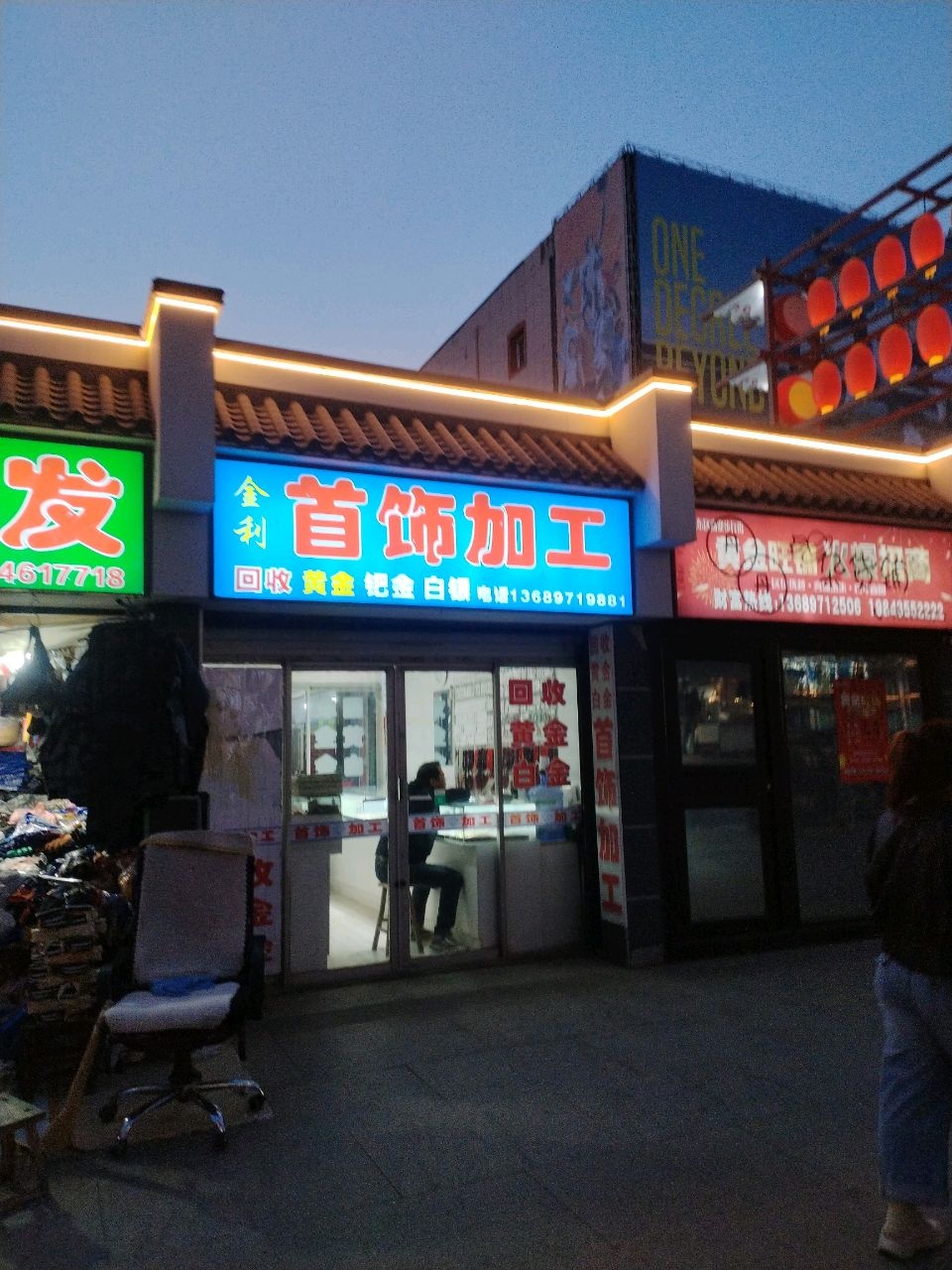 金利首饰加工