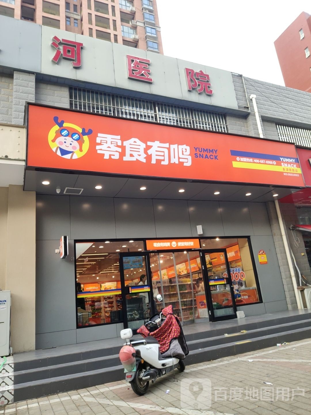 中牟县零食有鸣(象湖南路店)