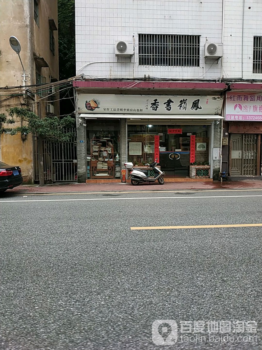 凤岭书香