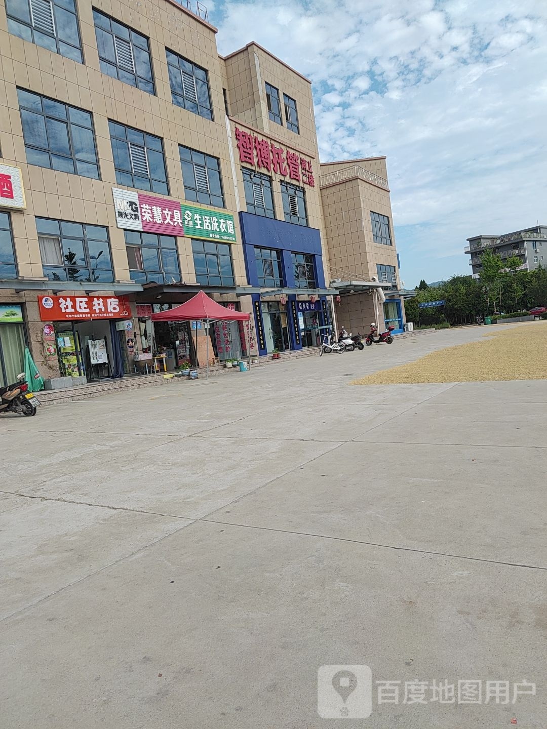 社区书店
