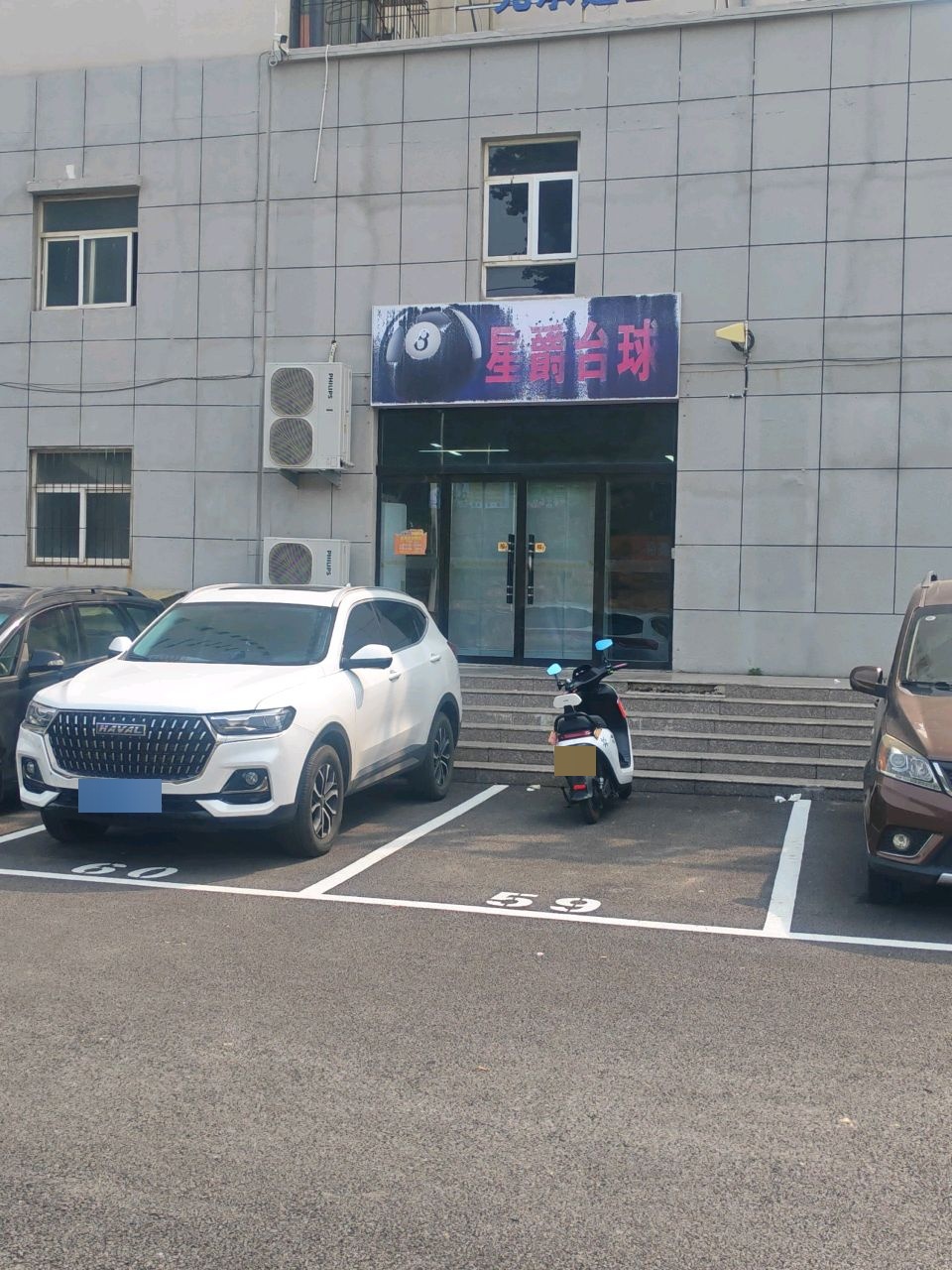 星爵台球