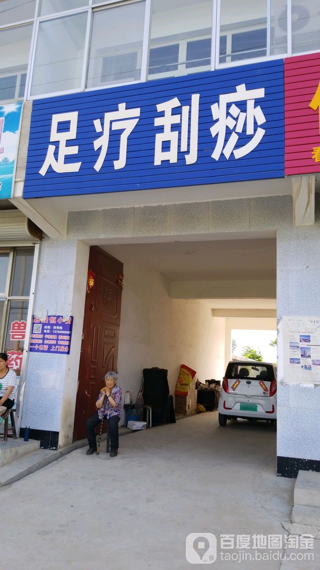 足疗刮痧