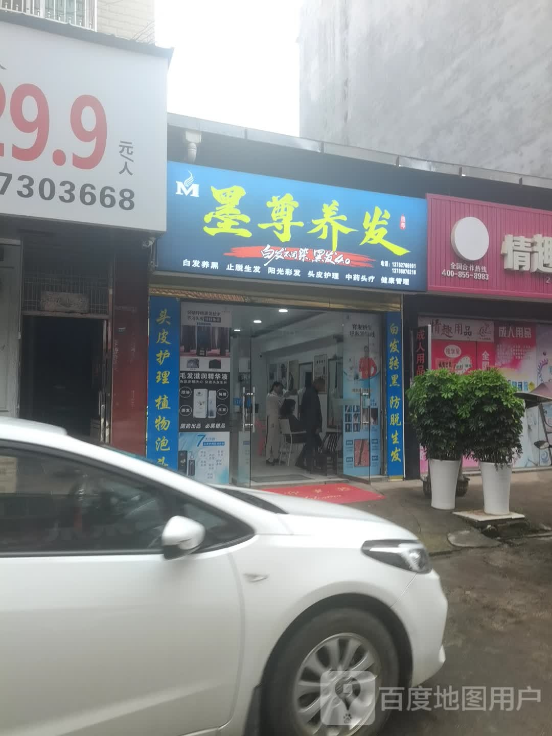 墨尊养发