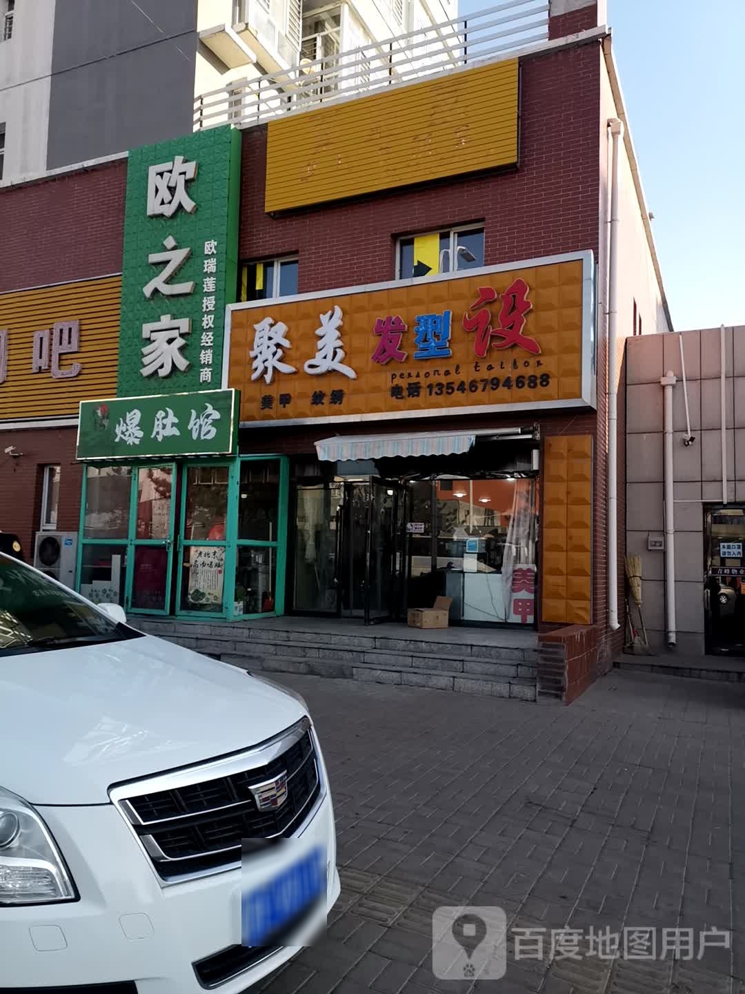 聚美发型设