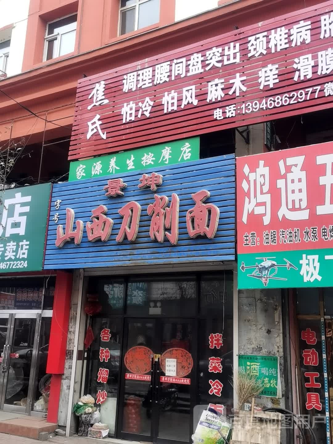 家源养生按摩店