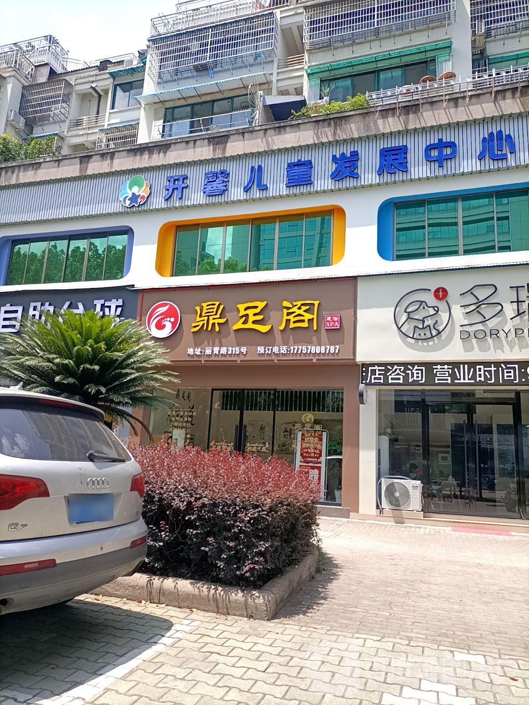 足泞铂阁鼎