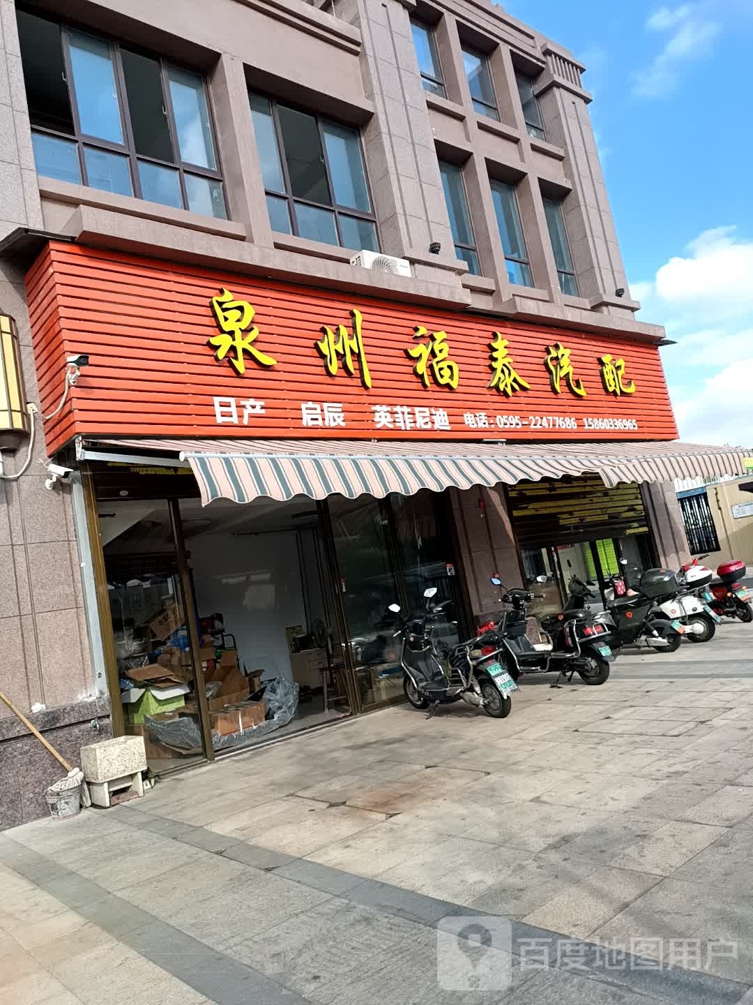 泉州福泰汽配