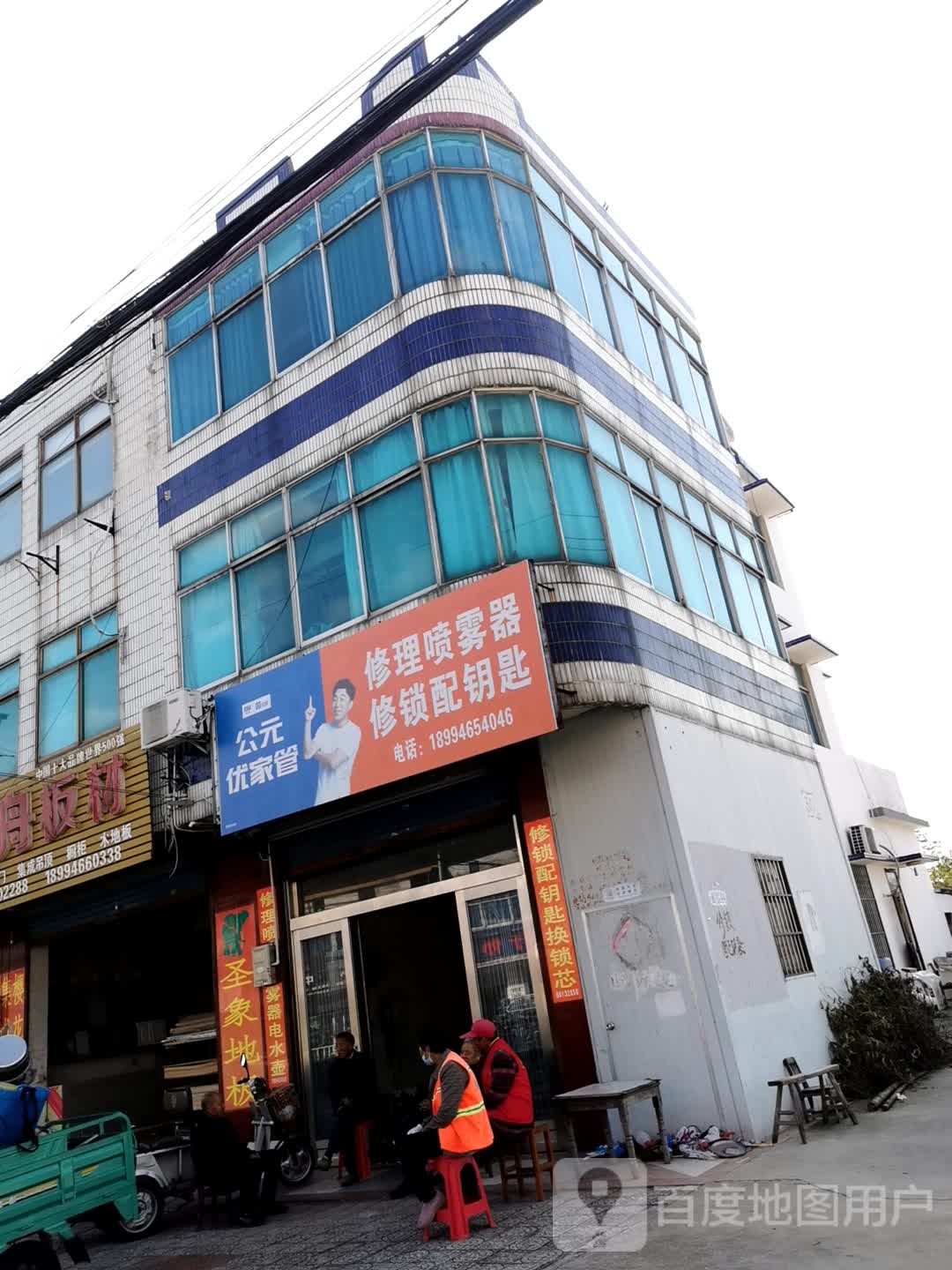 修理喷雾器修锁配钥匙