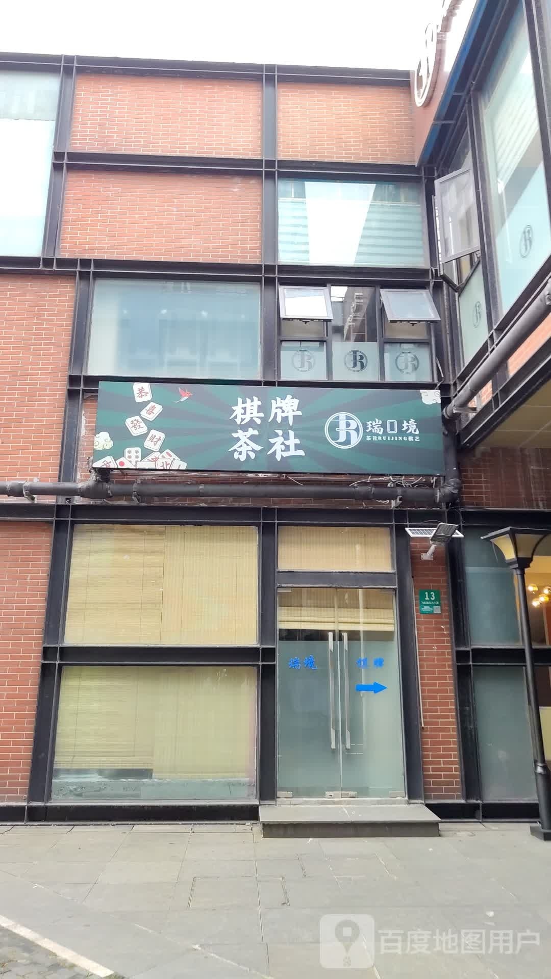 棋牌室社(海上海·弘基休闲广场店)