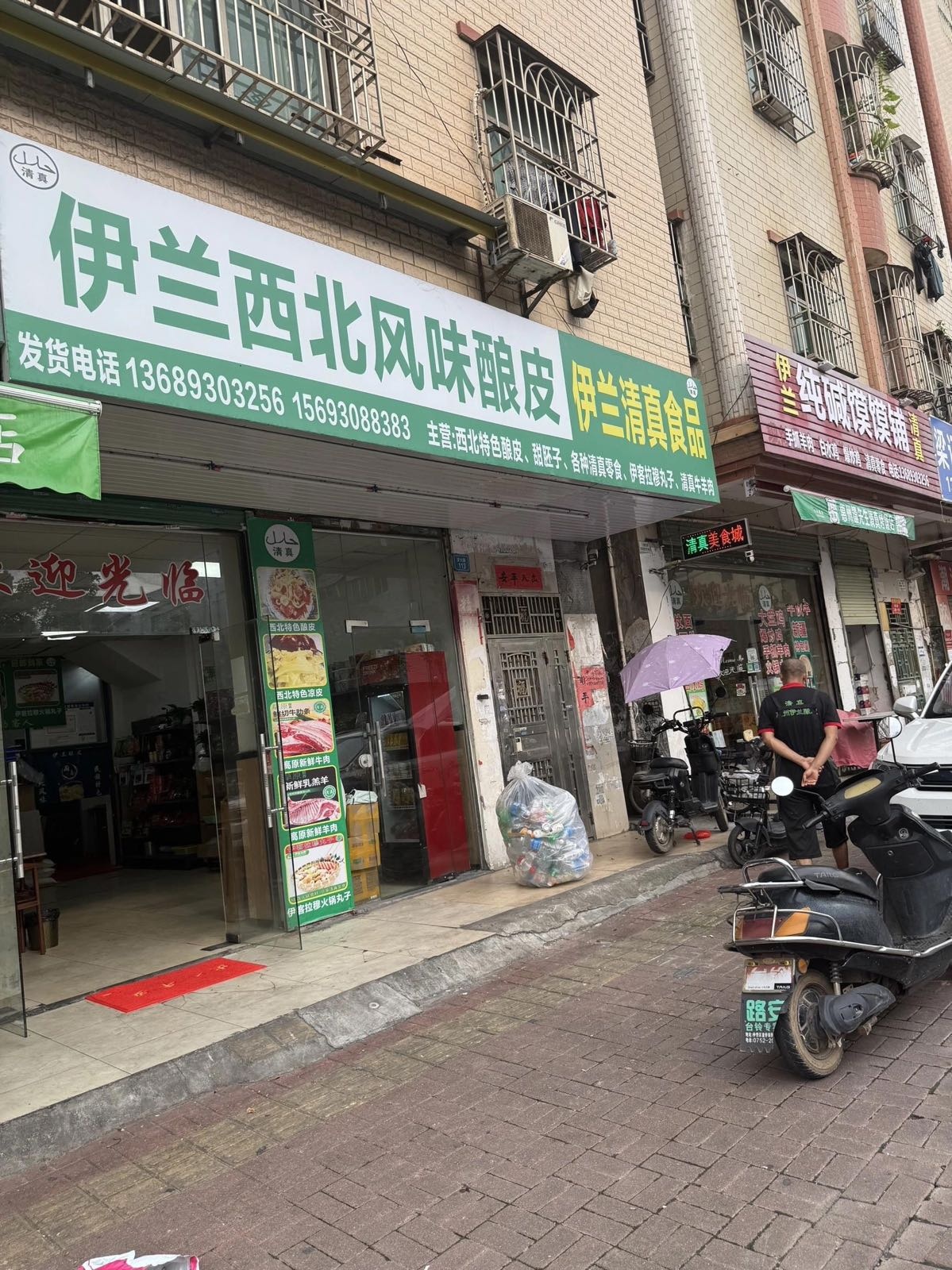 西北风味清真酿皮零食(惠州店)