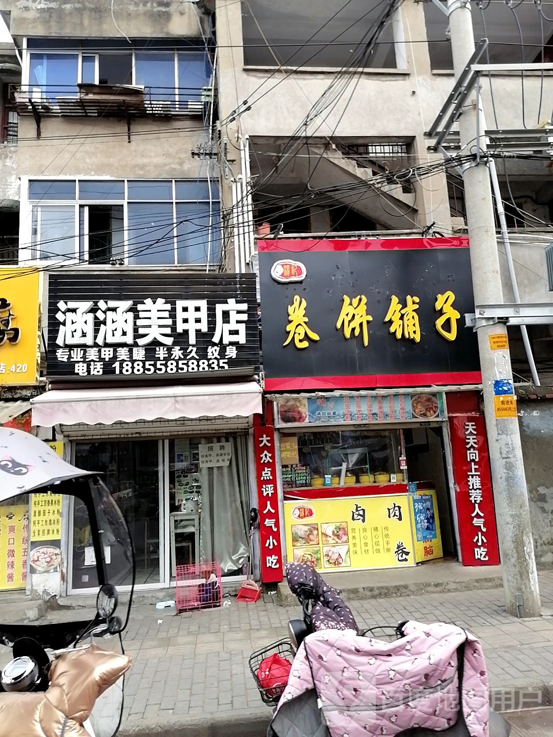 涵汉美甲店(前进街店)