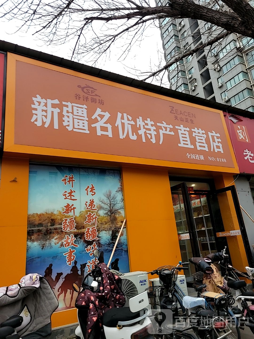 名优特产直营店(红专路店)