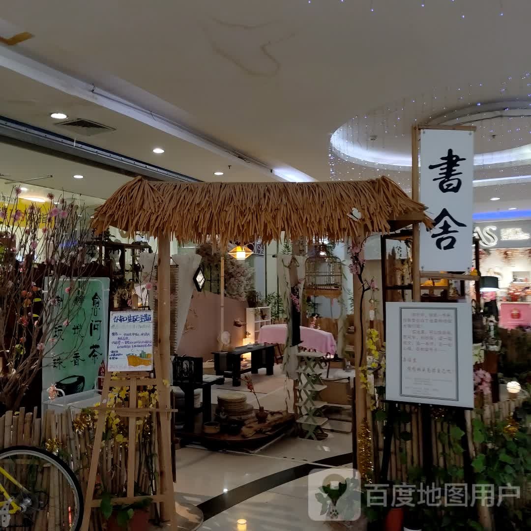 书舍(国贸购物中心店)