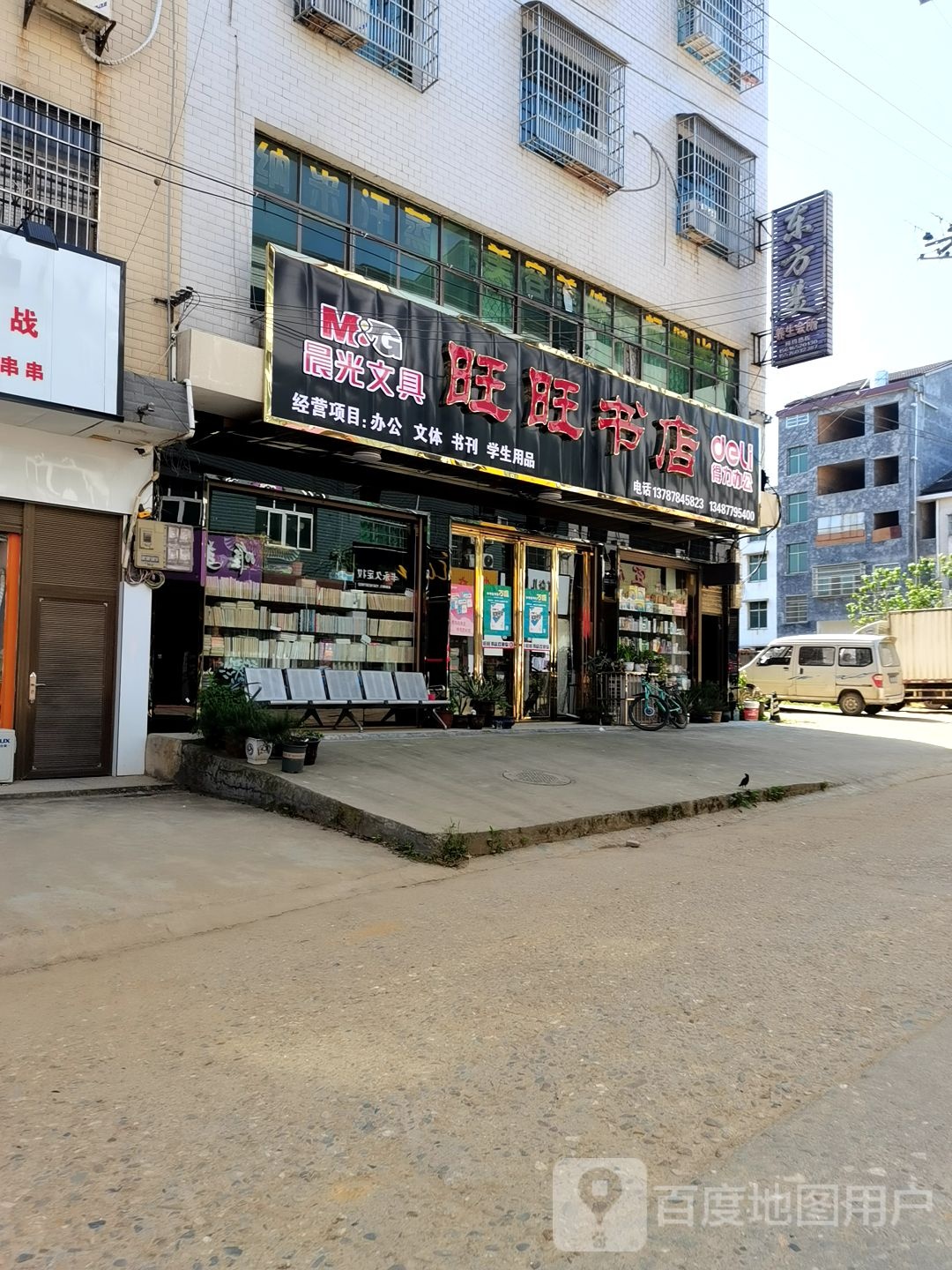 旺旺书店