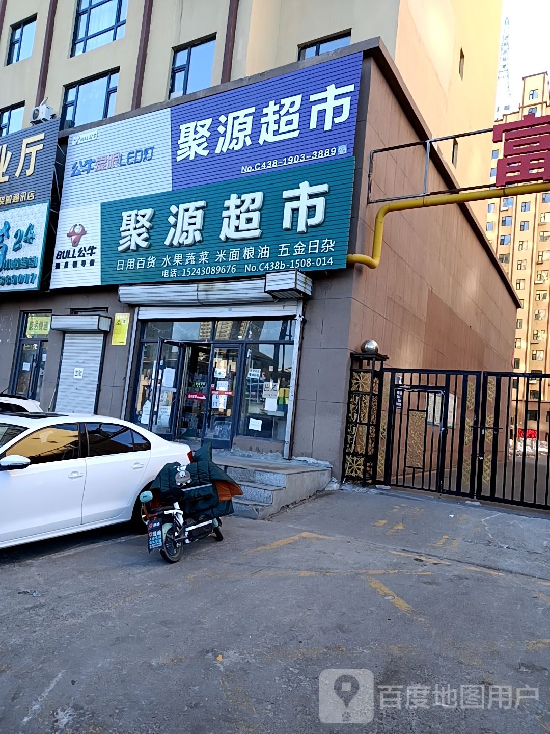 聚源超市(东镇大路店)