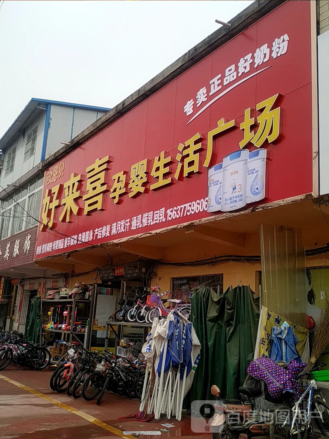 宛城区茶庵乡好来喜孕婴生活广场(X027店)