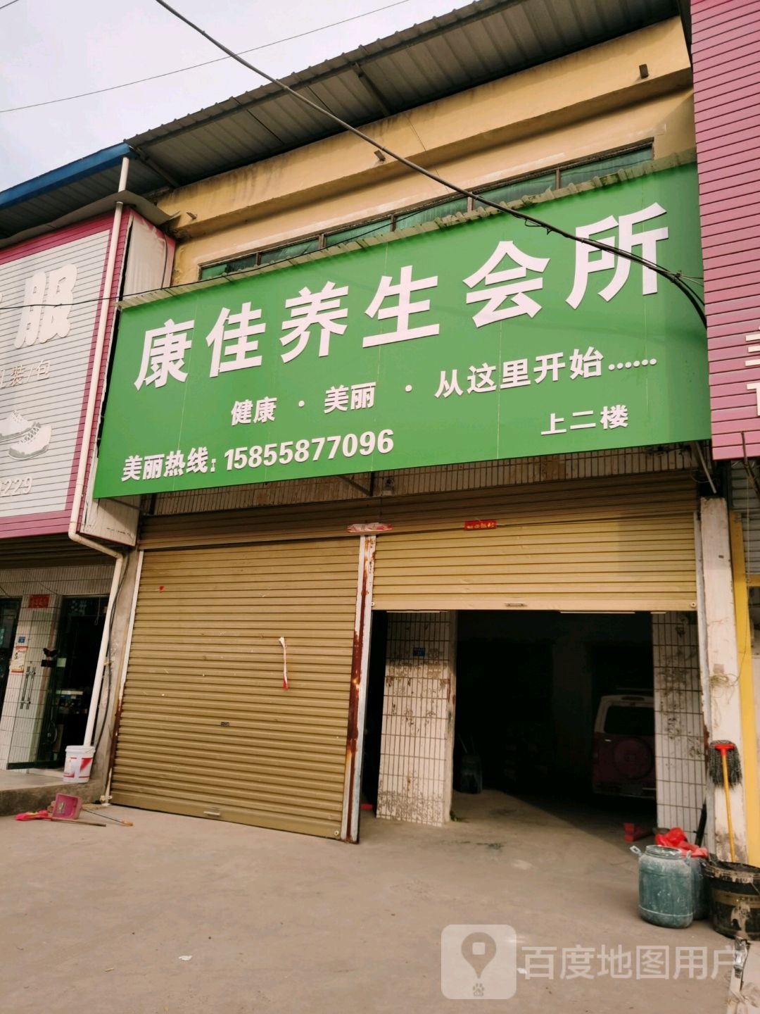 康佳养生会所