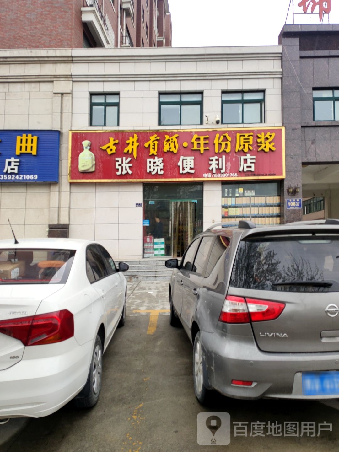 郑晓便利店