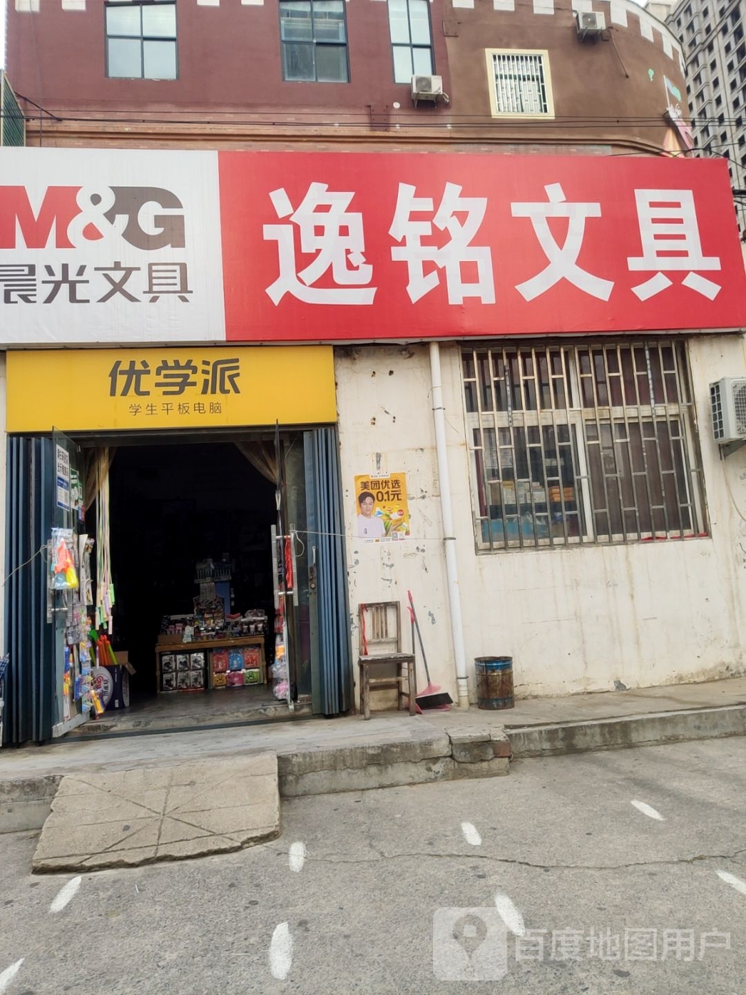 荥阳市逸铭文具