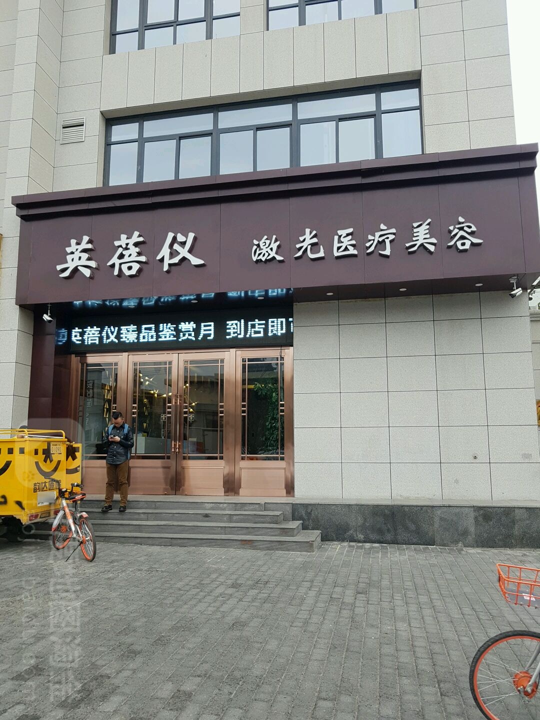 Inbily英蓓仪光学祛斑中新医疗美容(雁塔总店)