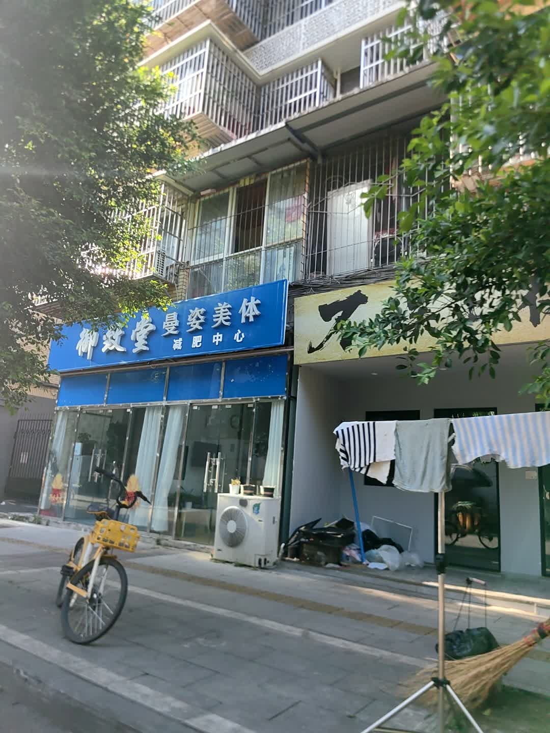 御致堂曼姿美体减肥中心