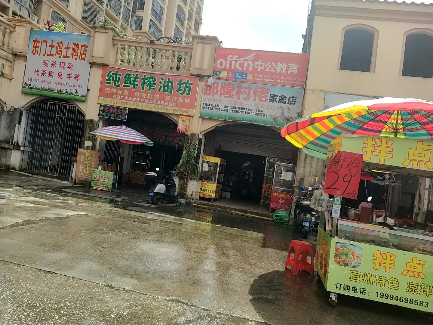 东门土鸡土鸭店