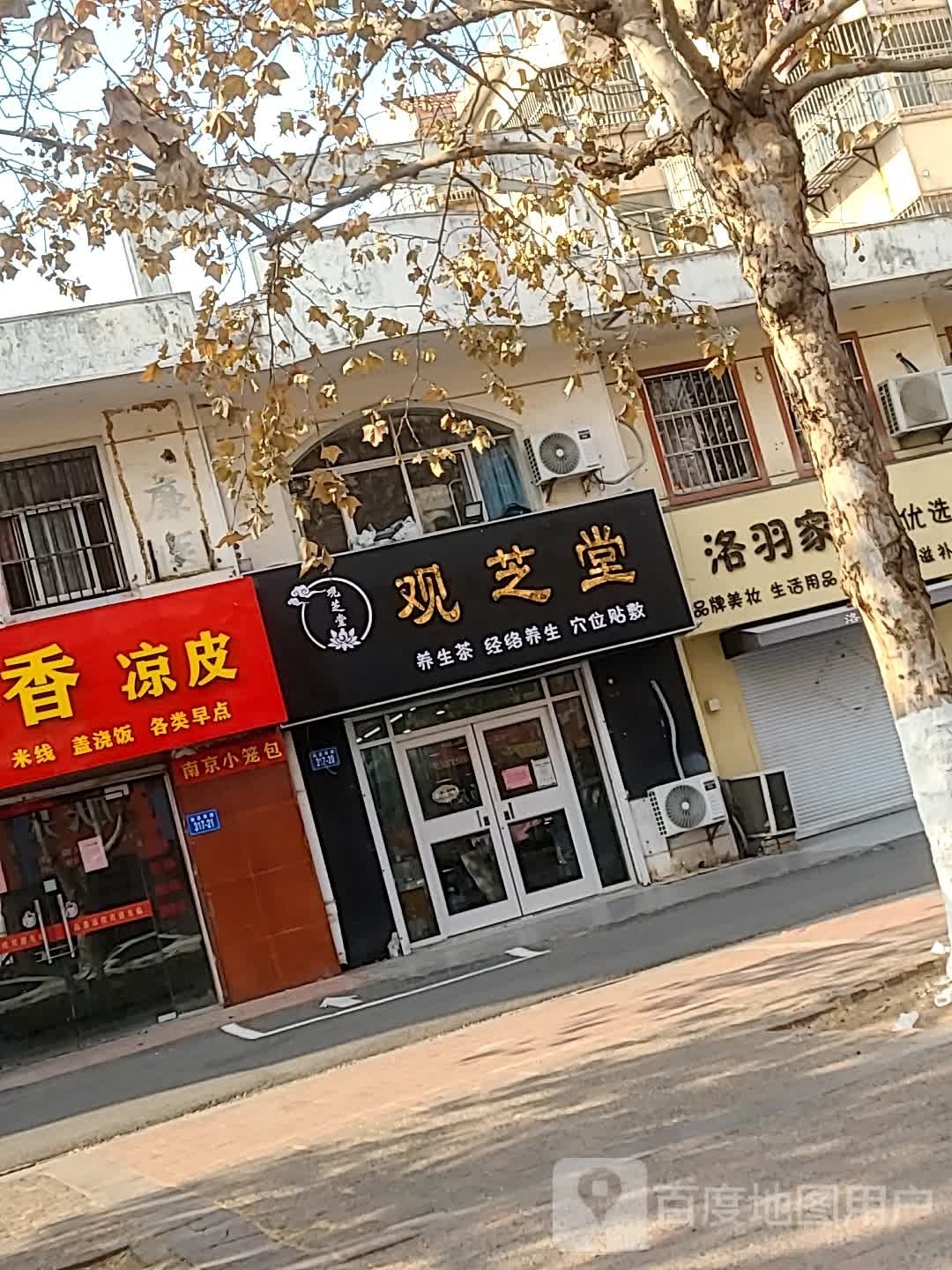 观芝堂