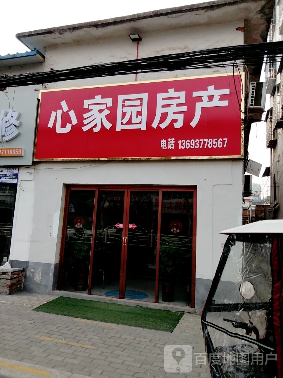 邓州市心家园房产(文化路六分店)