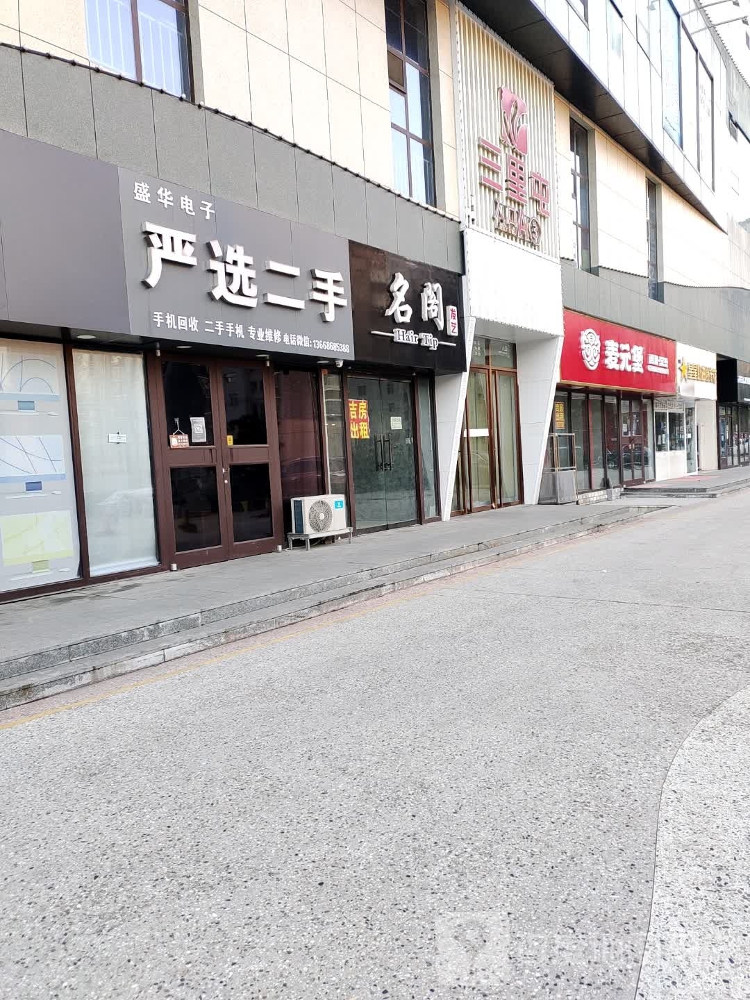 智通数码通讯严选二手