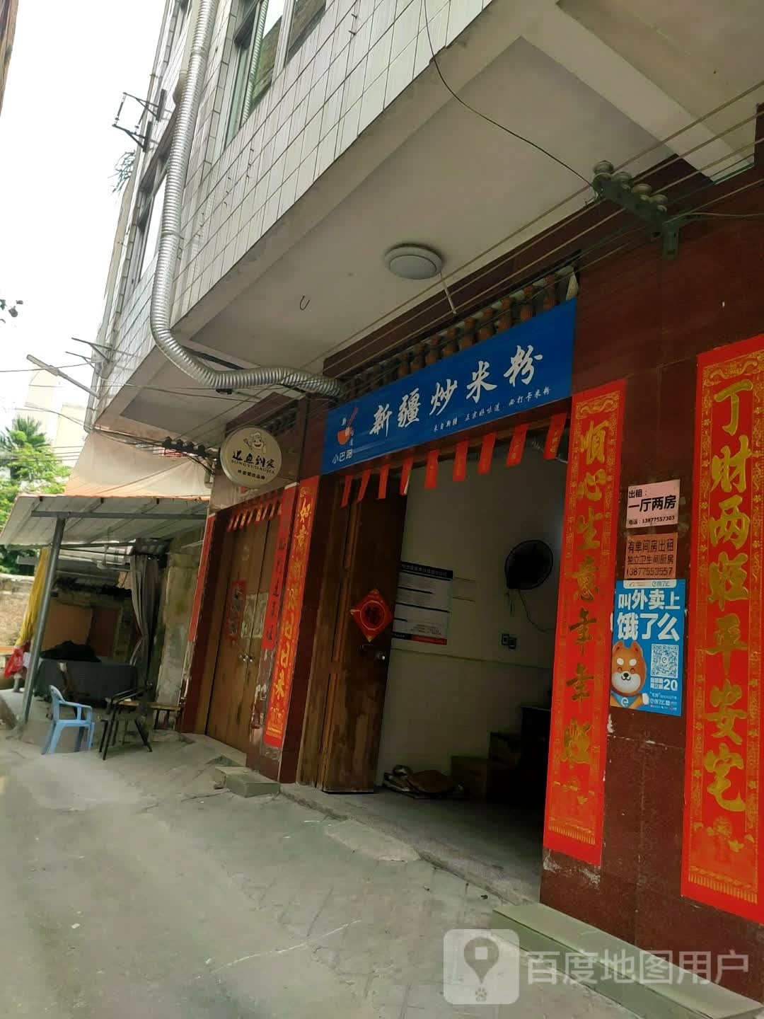 小巴郎新疆炒米粉(美林街店)
