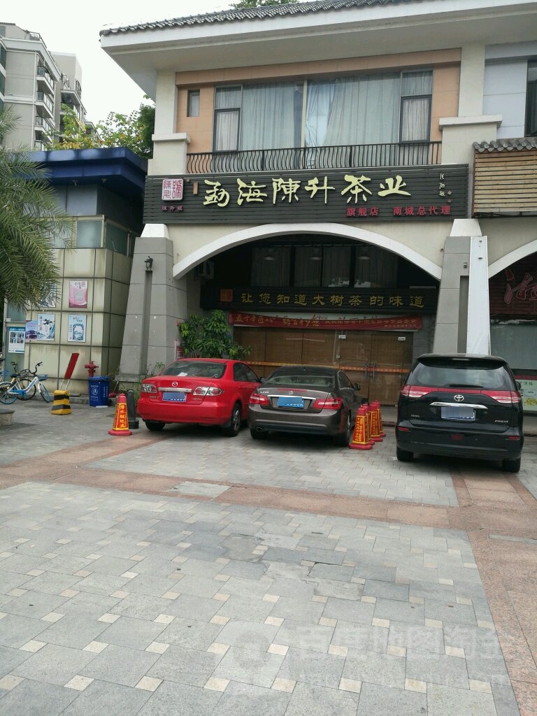 勐海陈升茶业旗舰店南城总代理