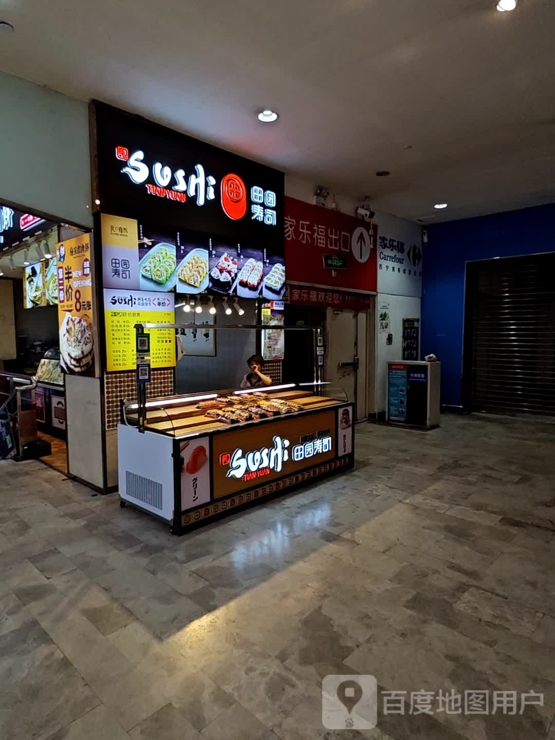 田园寿司大(乐松购物广场店)