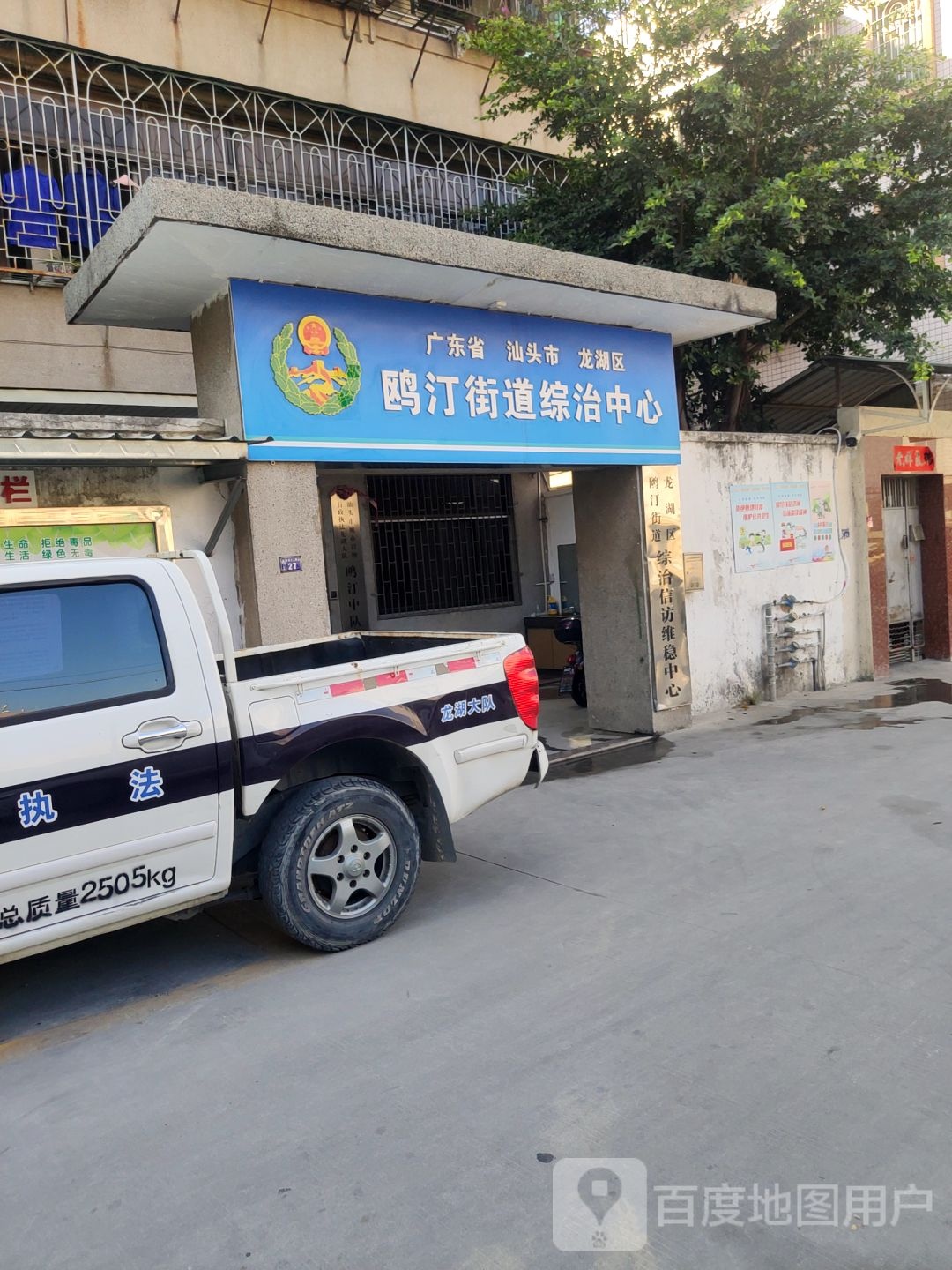 广东省汕头市龙湖区欧汀街道综治中心