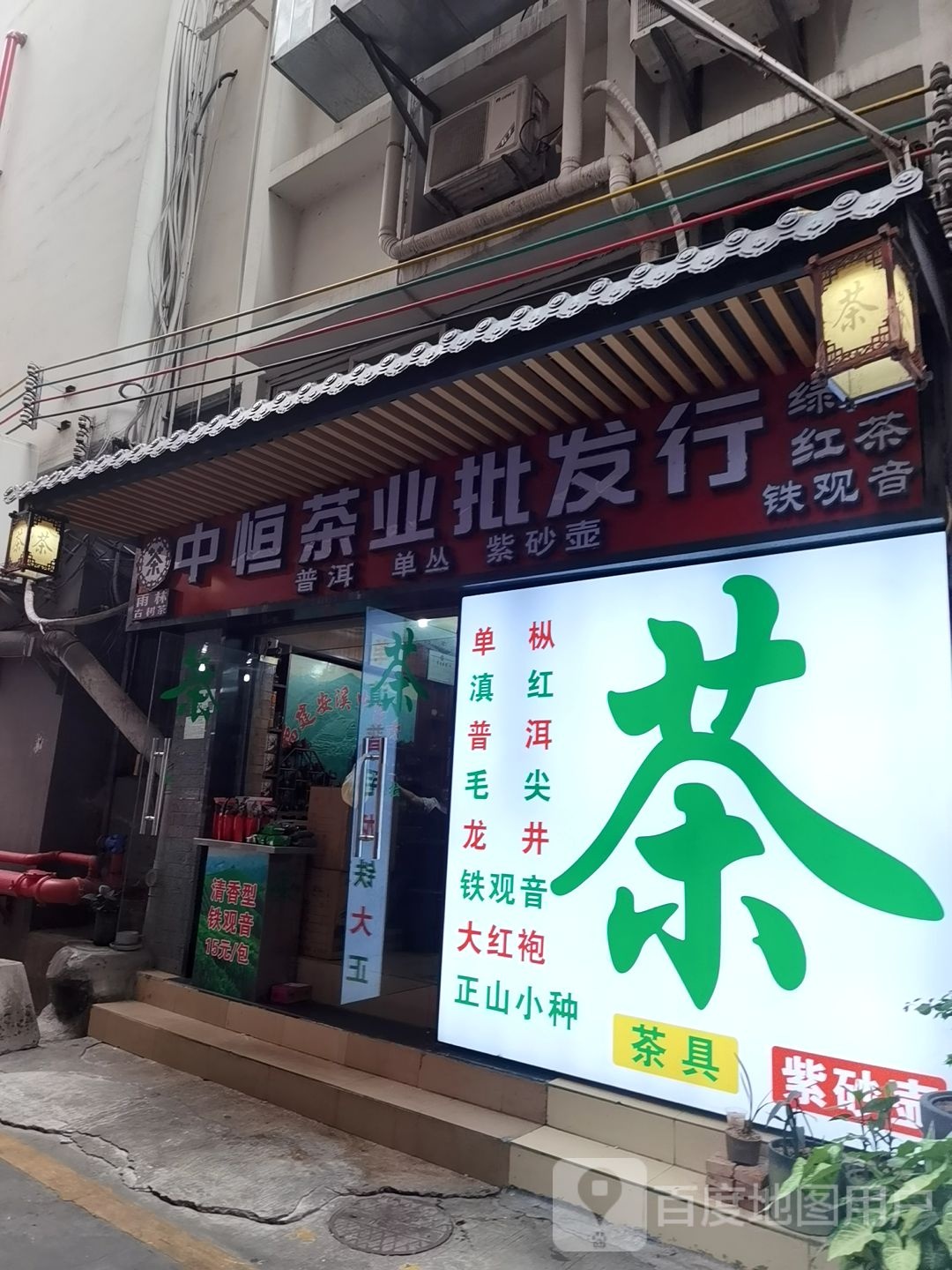 中恒茶叶批发行