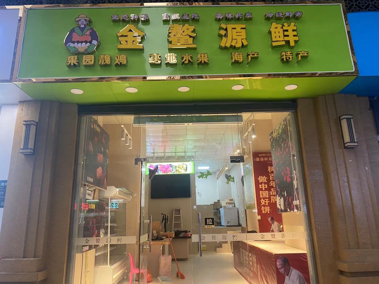 金鳌源鲜