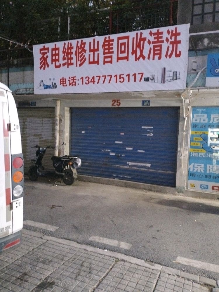 家电维修回收清洗
