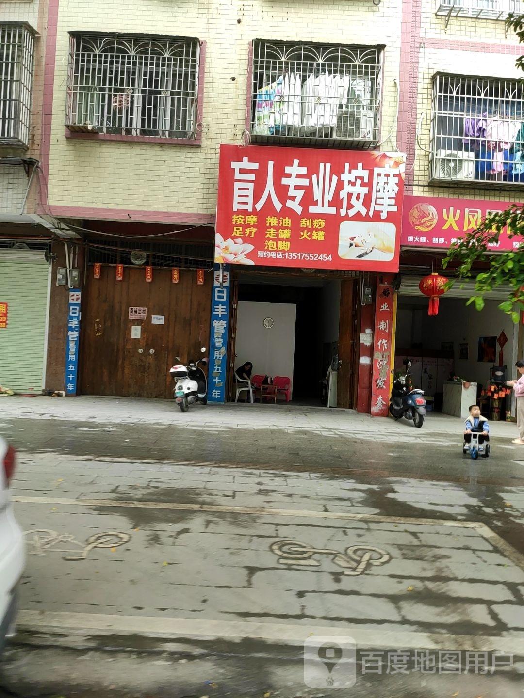 盲人专业按摩(温泉大道中店)